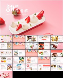 点心美味蛋糕面包甜点PPT