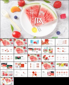 小清新夏日西瓜果汁PPT模板
