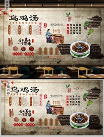 乌鸡汤背景墙