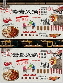鸳鸯火锅背景墙