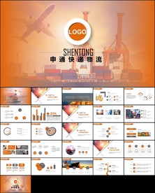 申通快递工作总结PPT模板