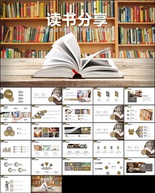 读书节好书推荐读书分享PPT