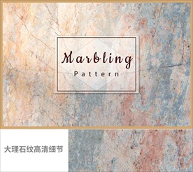 大理石纹