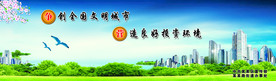 环保宣传栏