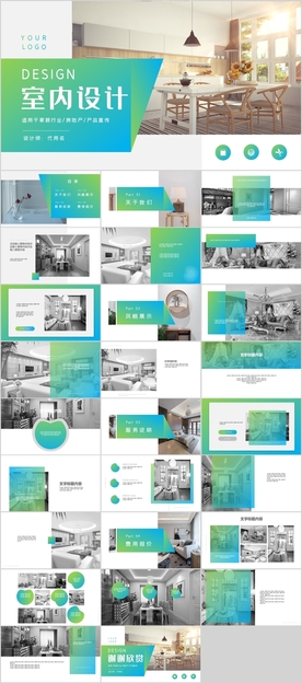 室内设计PPT