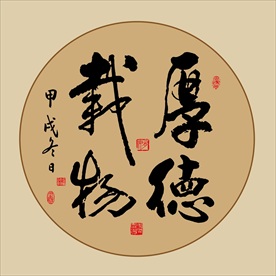 厚德载物书法毛笔艺术字挂画