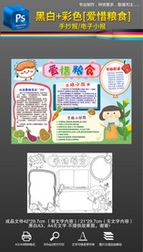 节约粮食珍惜爱惜粮食小报手抄报