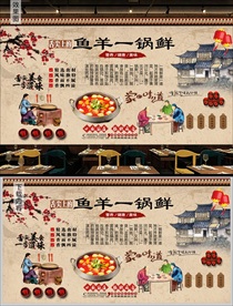 鱼羊一锅鲜背景墙