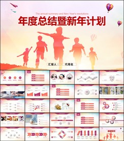 年终工作述职暨工作计划ppt