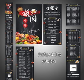 烧烤店电子菜单微信宣传菜单
