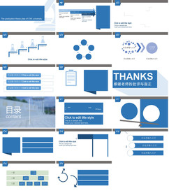 通用毕业答辩PPT模板