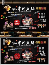 潮汕牛肉火锅背景墙