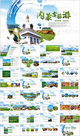 内蒙古绿色唯美蒙古包草原PPT