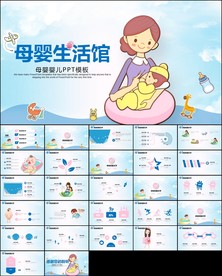 母婴母乳喂养母婴生活馆PPT
