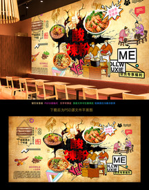 酸辣粉背景墙