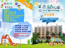 幼儿园宣传单 招生 广告 培训
