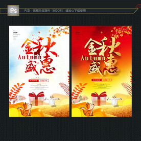 秋天海报