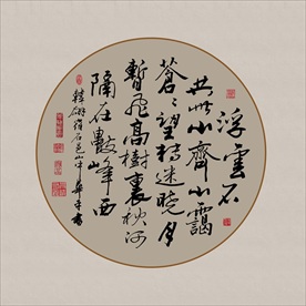 书法作品