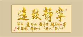 书法作品