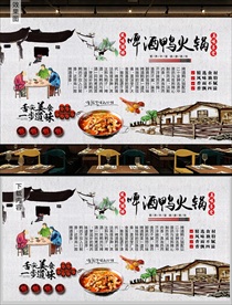 啤酒鸭火锅背景墙