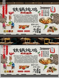 铁锅炖鸡背景墙