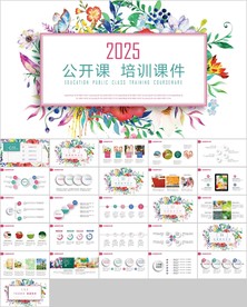 彩色手绘教育培训教学设计公开课