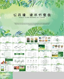 绿色手绘清新淡雅教育公开课说课