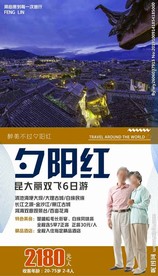 云南 平面设计 丽江  夕阳红