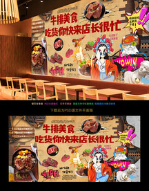 牛排背景墙