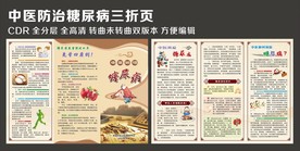 中医防治糖尿病三折页