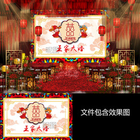中式大屏婚礼背景