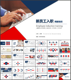 新员工入职培训PPT