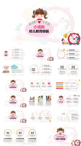 粉色可爱小清新幼儿