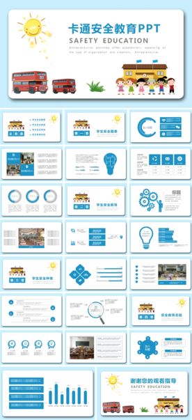 简约卡通安全教育讲座