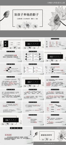 水墨山水语文公开课