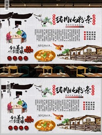 猪肉炖粉条背景墙