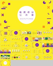 教育培训教学设计公开课PPT