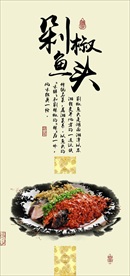 剁椒鱼头广告装饰画