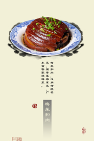 梅菜扣肉广告装饰画