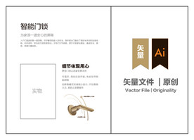 房地产素材-智能门锁