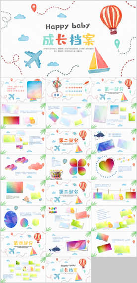 卡通儿童成长档案相册PPT模板
