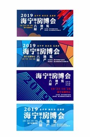 房地产博览会主背景