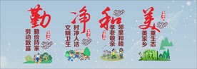 美丽乡村 文化墙