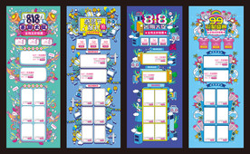 818暑期大促首页