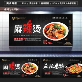 麻辣烫麻辣香锅展板