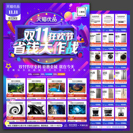 天猫优品双十一宣传单A3大小