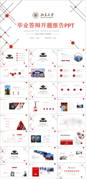 毕业答辩开题报告PPT