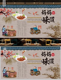 妈妈的味道美食背景墙