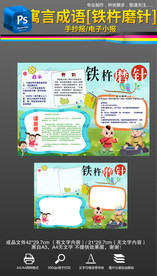 寓言故事成语阅读后感手抄报