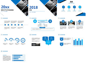 奔跑吧2020年年终总结PPT